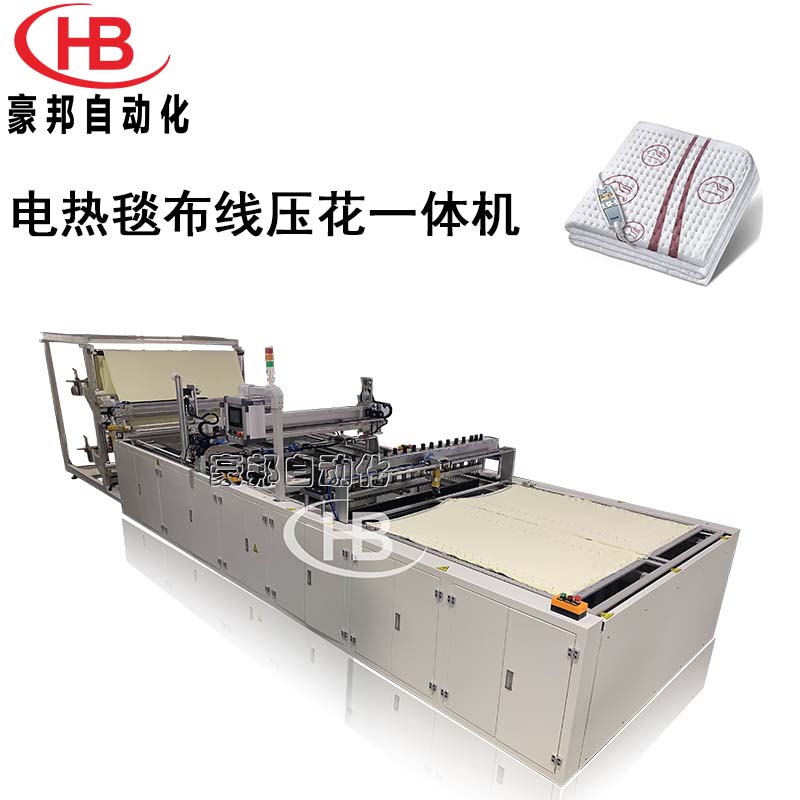 電熱毯生產設備，全自動電熱毯布線壓花一體機，全自動電熱毯機器生產廠家